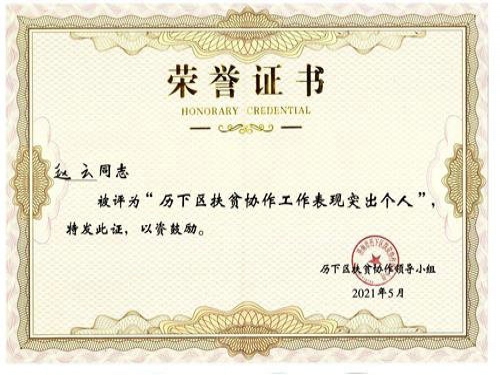 Party branch secretary was awarded "advanced individual in poverty alleviation"
