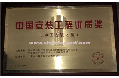 中国安装工程优质奖